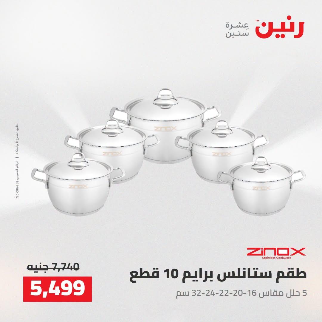 عروض رنين صفحة 52