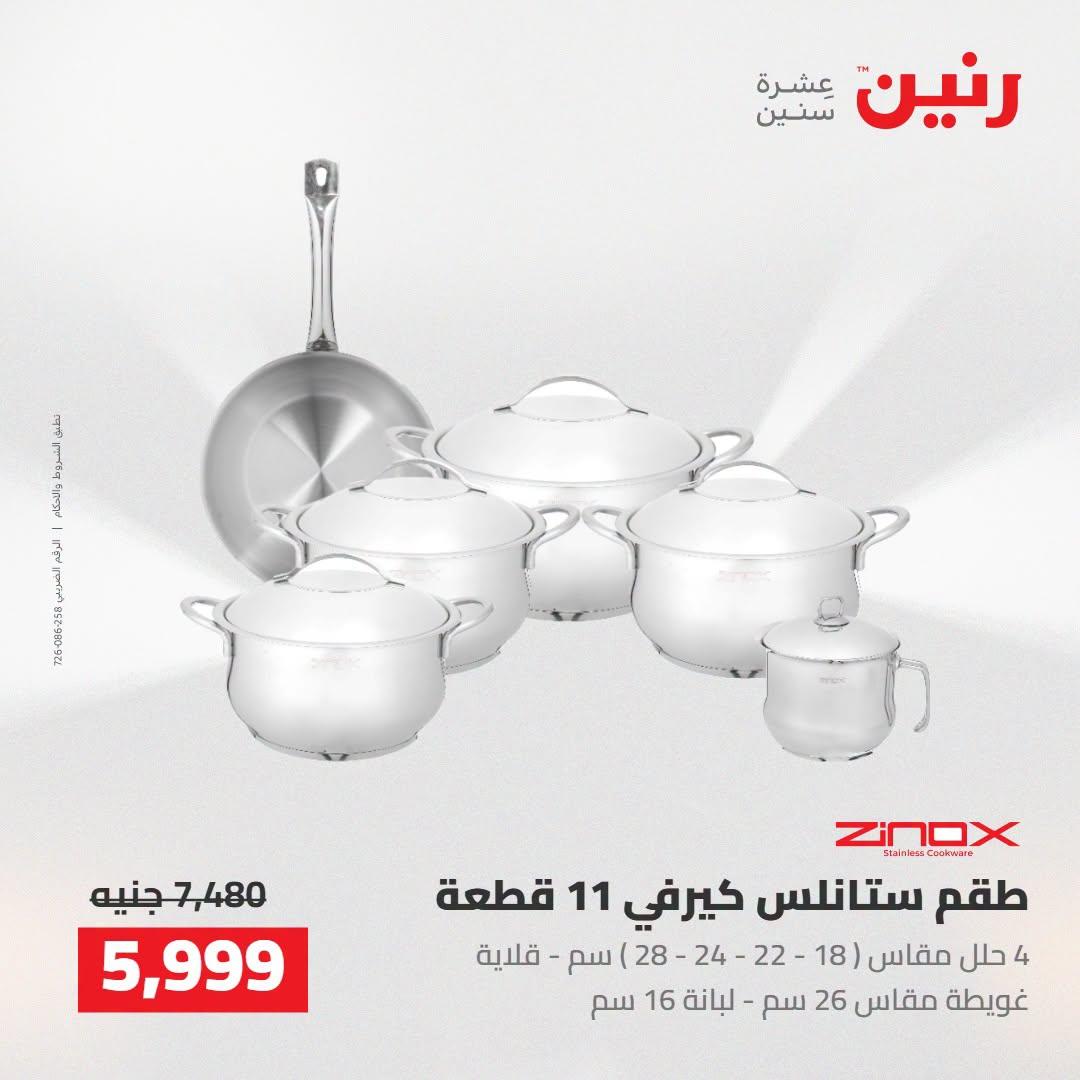 عروض رنين صفحة 53