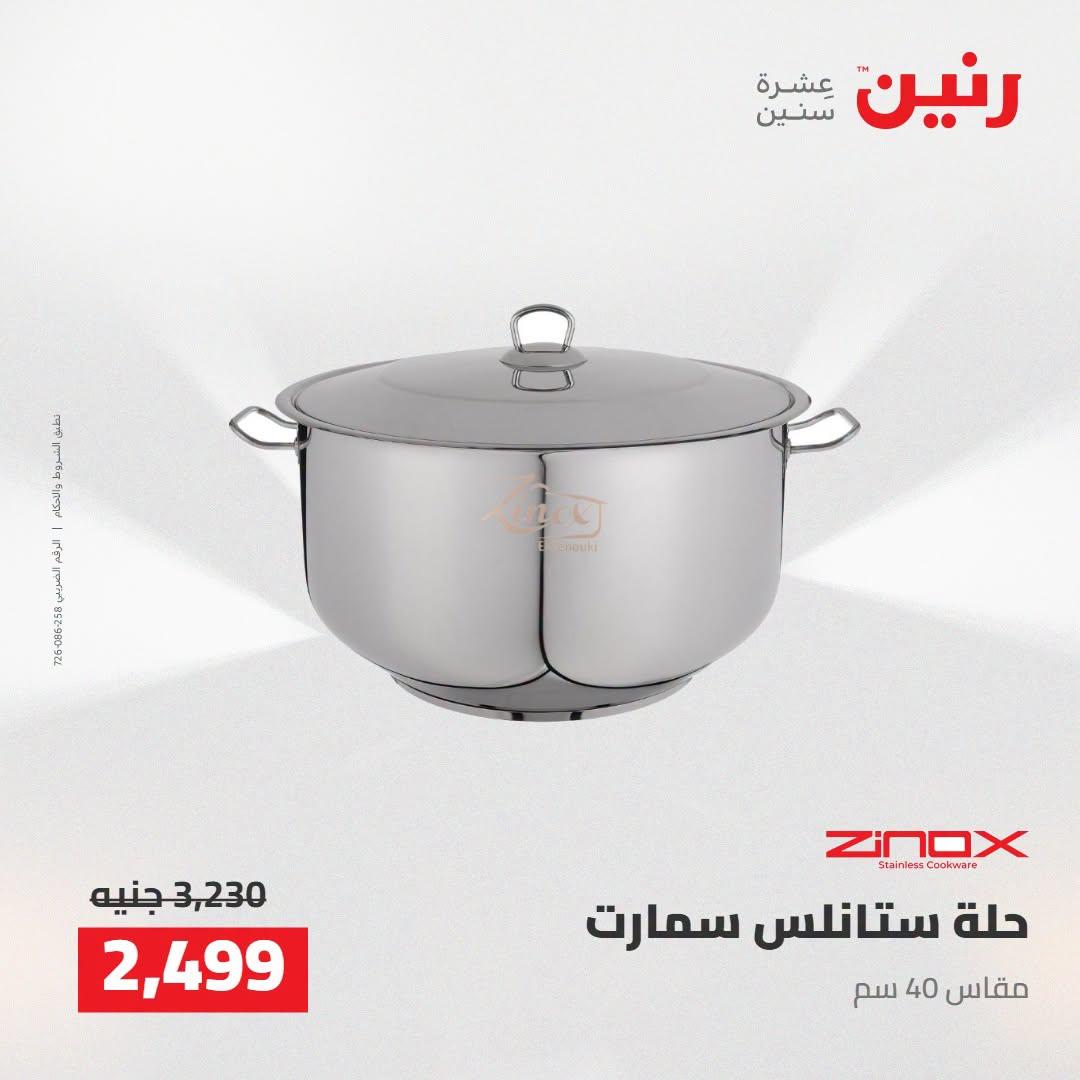 عروض رنين صفحة 54