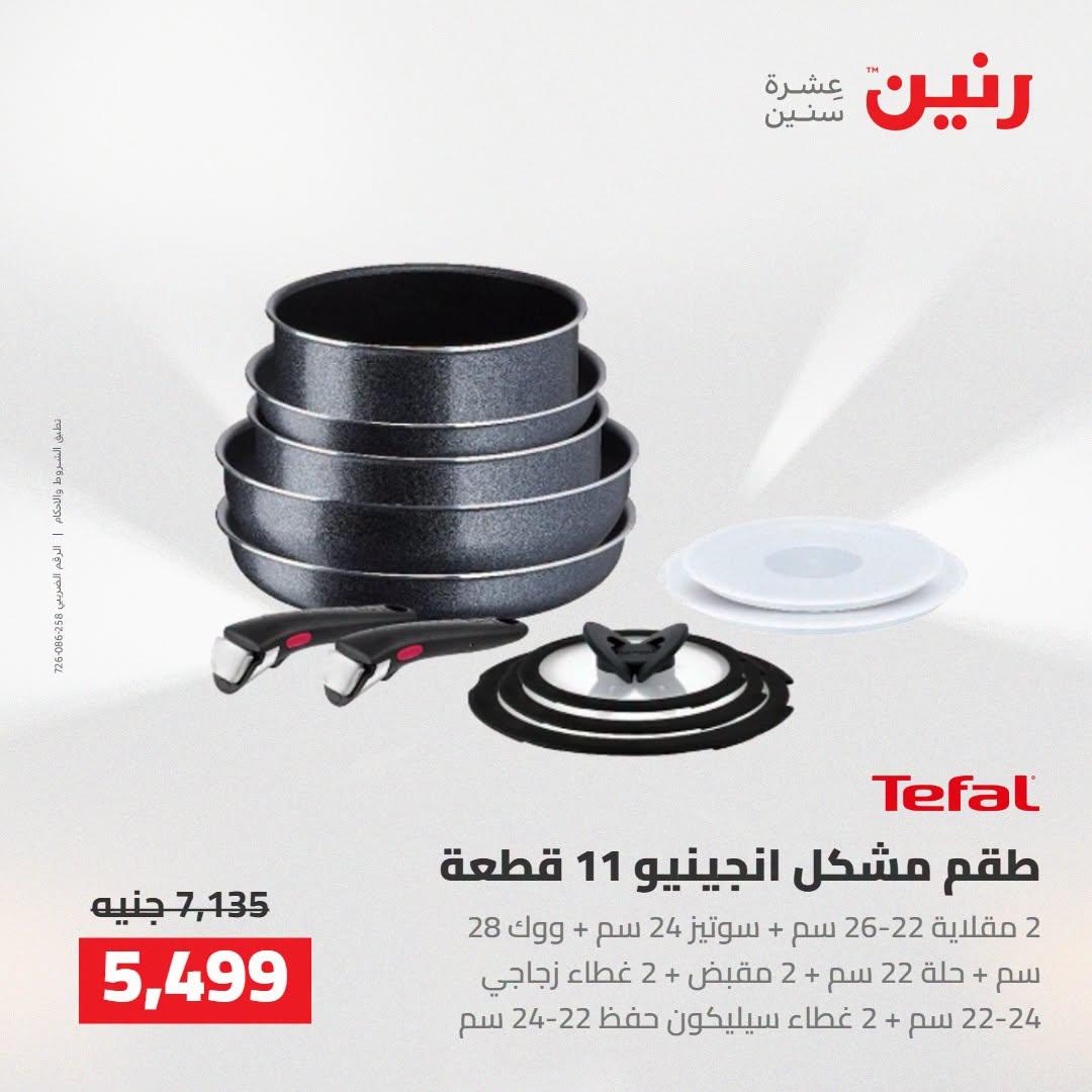 عروض رنين صفحة 56