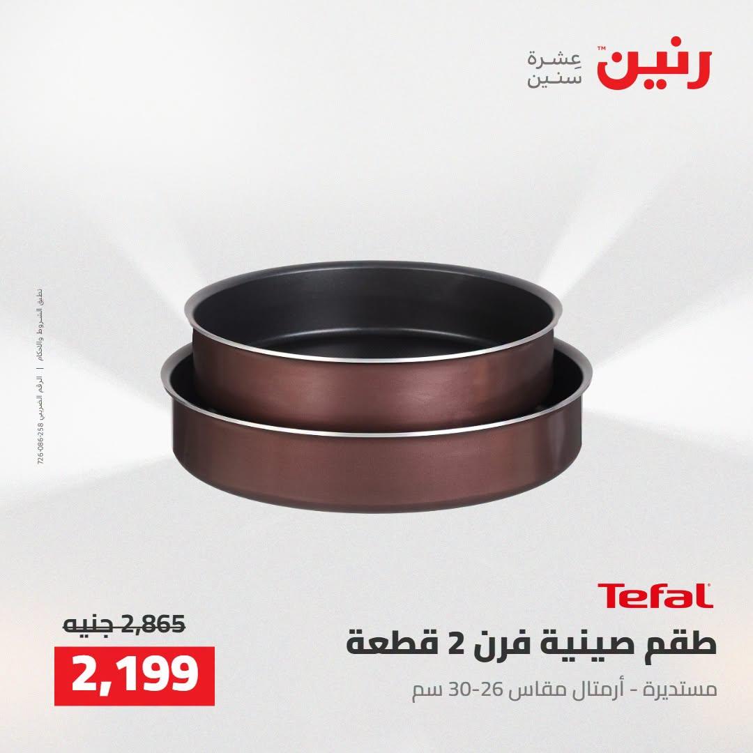 عروض رنين صفحة 57