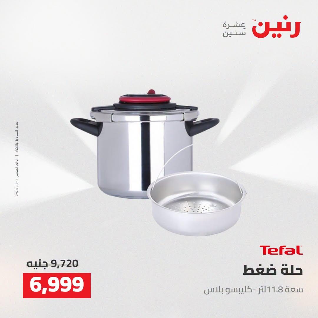 عروض رنين صفحة 58