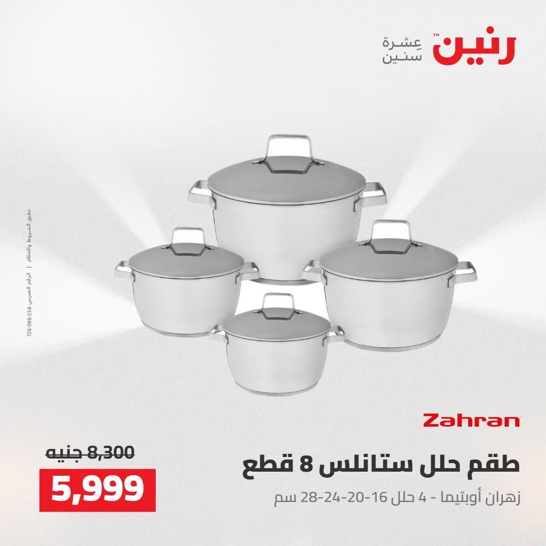 عروض رنين صفحة 59