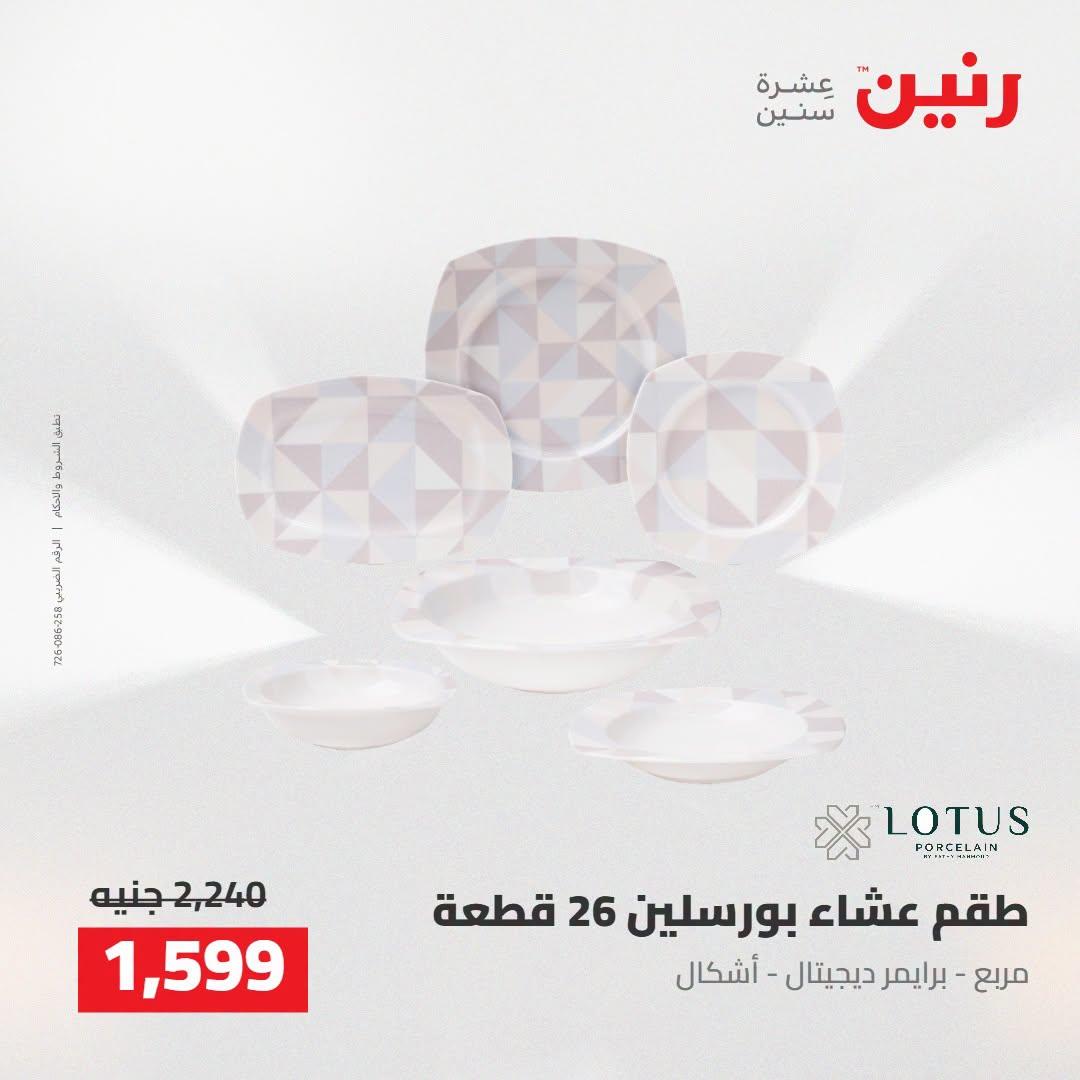 عروض رنين صفحة 6