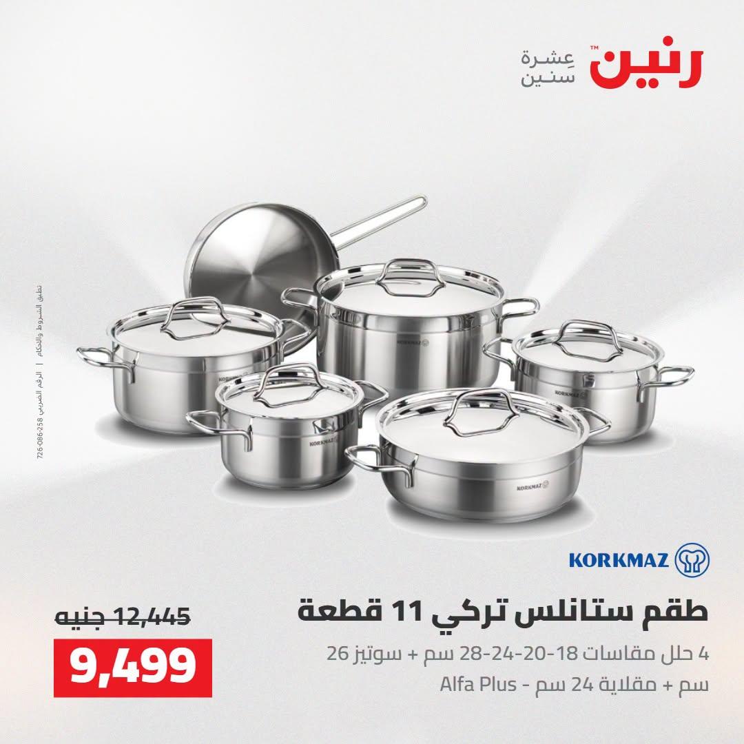 عروض رنين صفحة 60