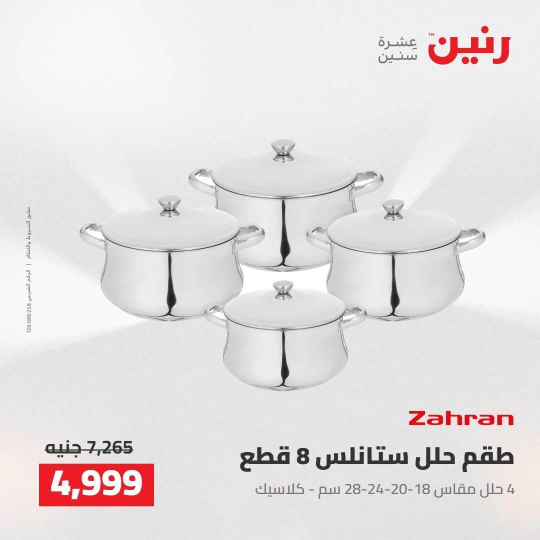 عروض رنين صفحة 61