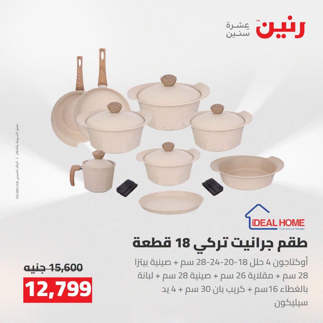 عروض رنين صفحة 62