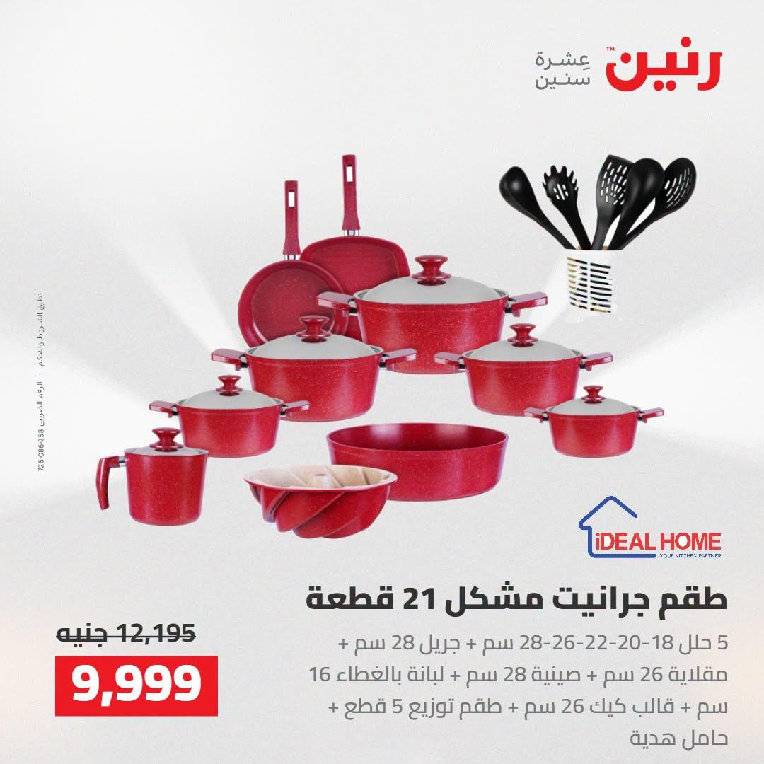 عروض رنين صفحة 63