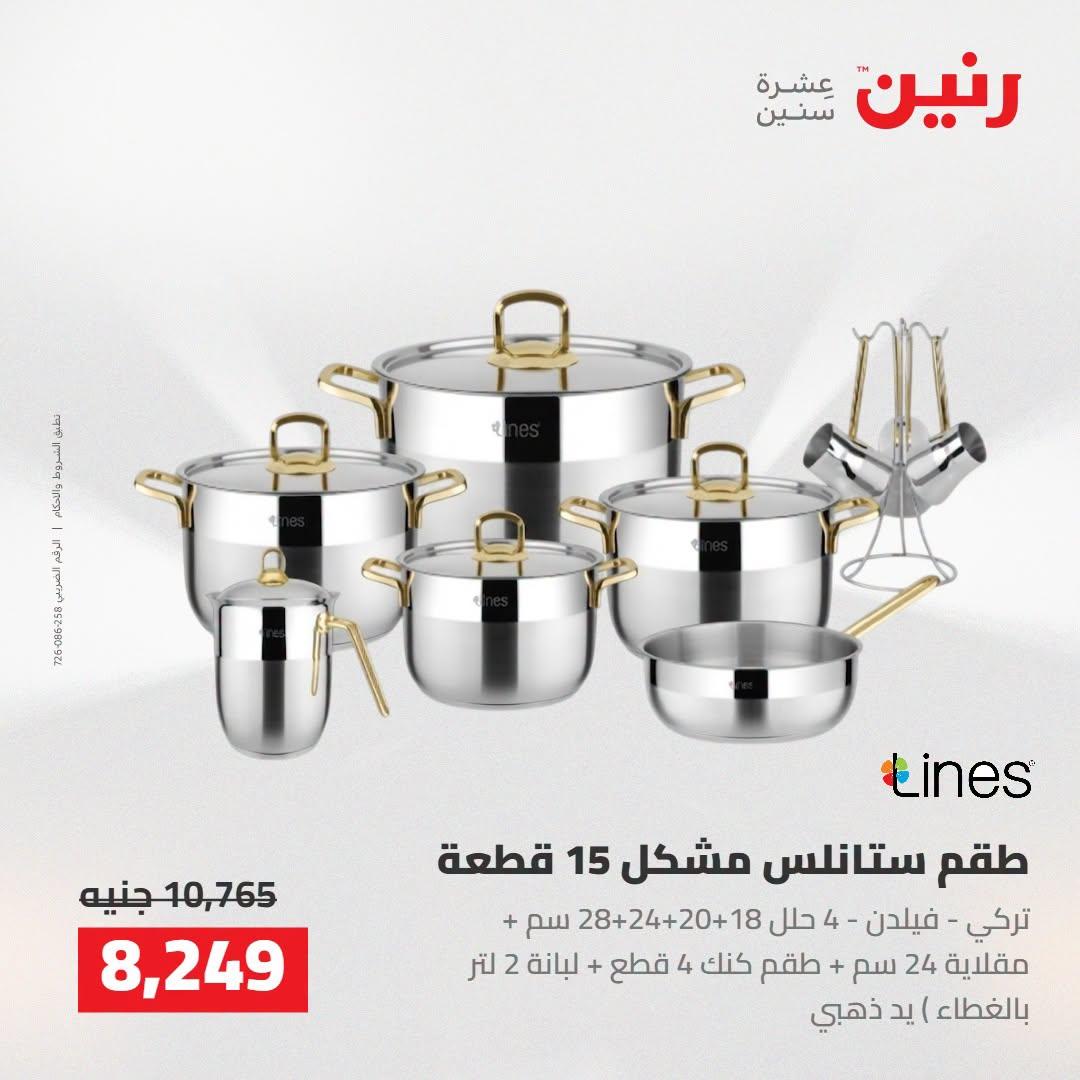عروض رنين صفحة 65