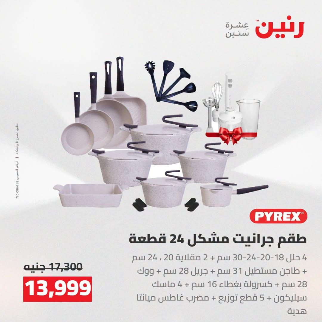 عروض رنين صفحة 66