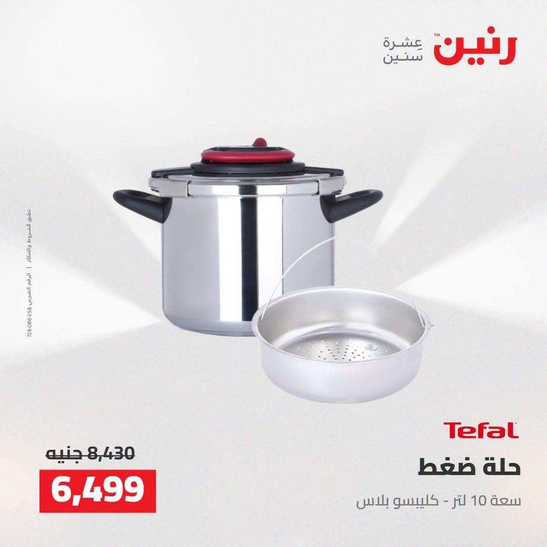 عروض رنين صفحة 68