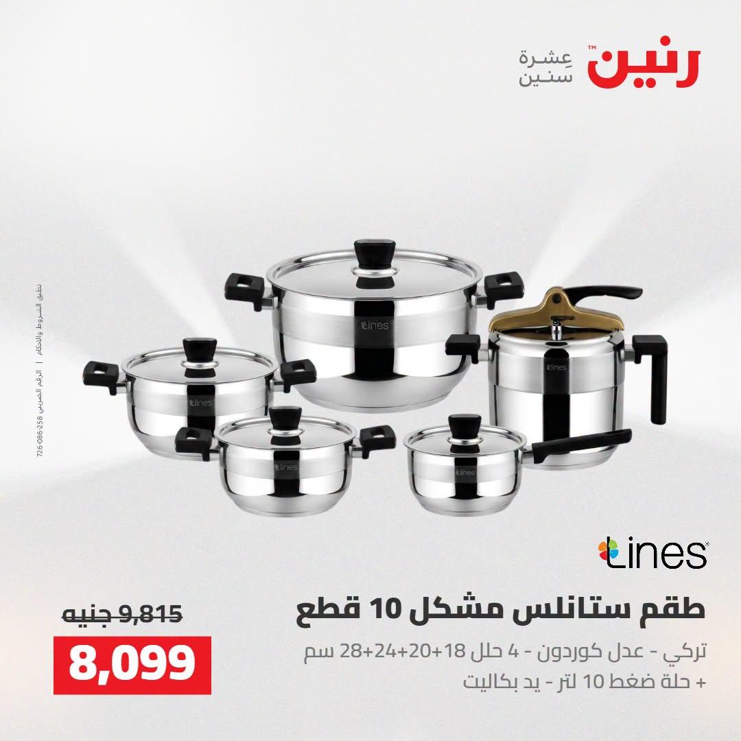 عروض رنين صفحة 70
