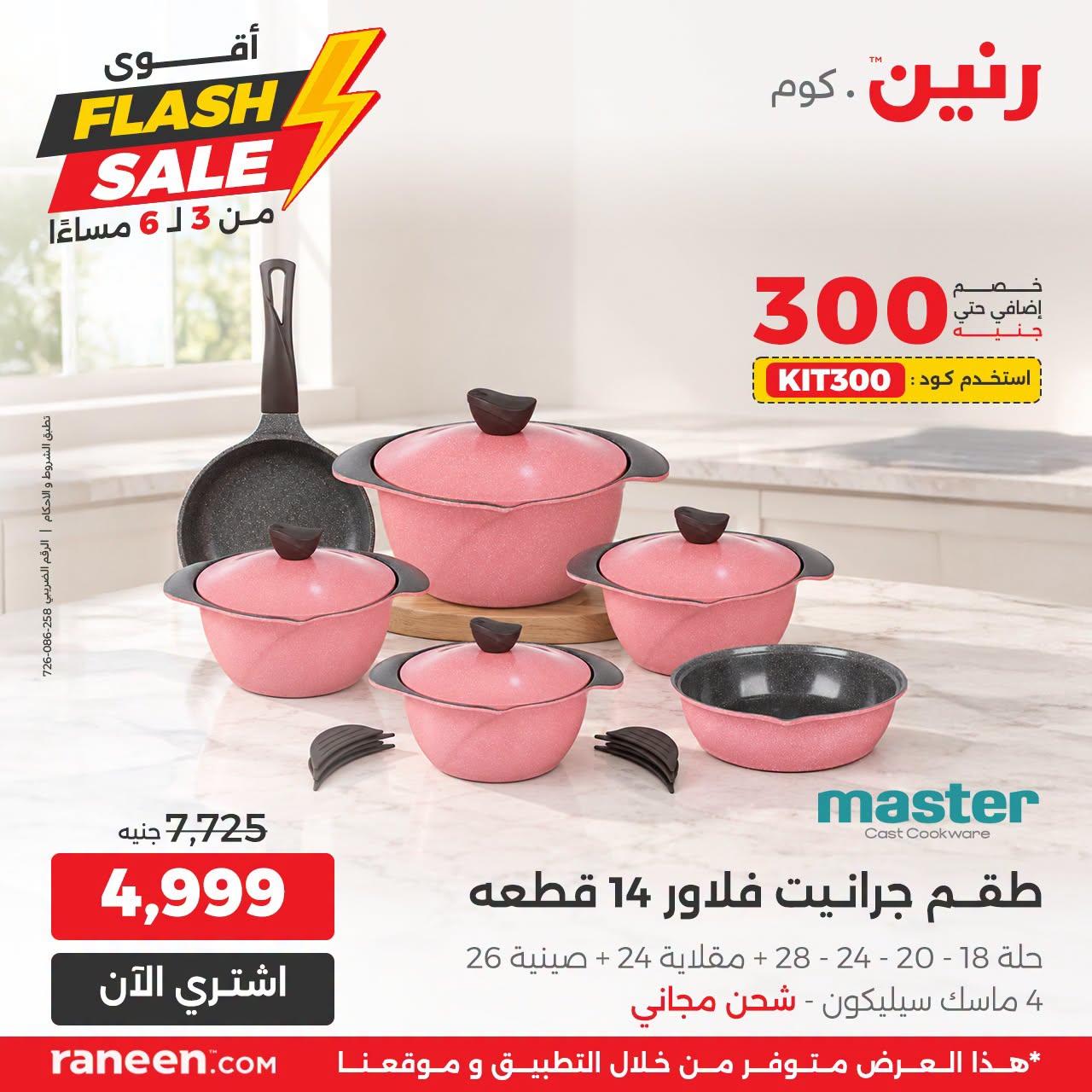 عروض رنين صفحة 11 عروض رنين صفحة 11