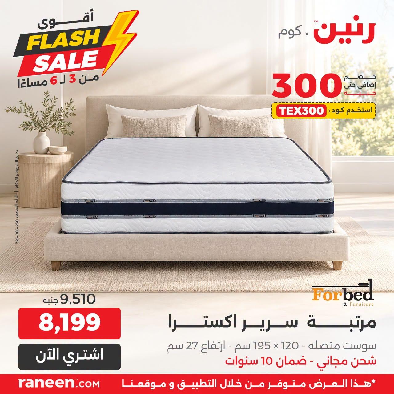 عروض رنين صفحة 2 عروض رنين صفحة 2