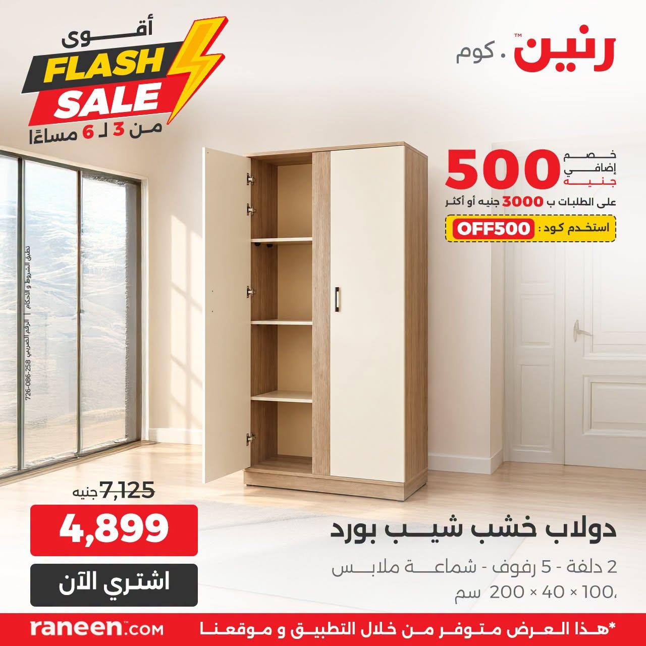 عروض رنين صفحة 4 عروض رنين صفحة 4
