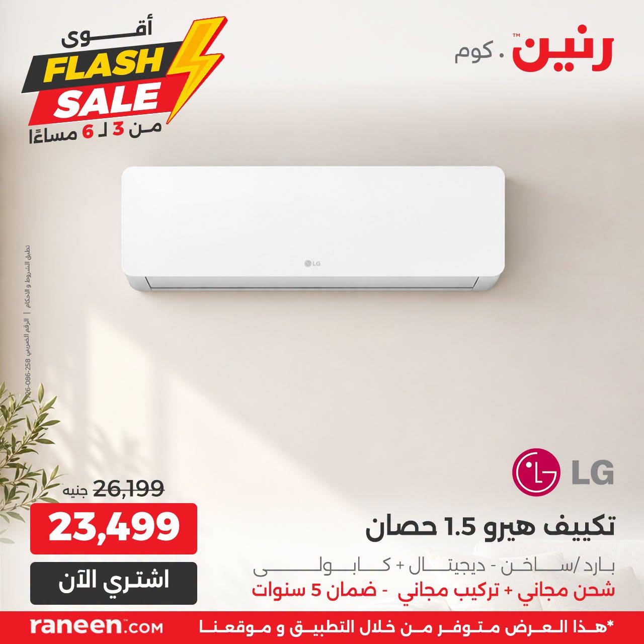 عروض رنين صفحة 5 عروض رنين صفحة 5