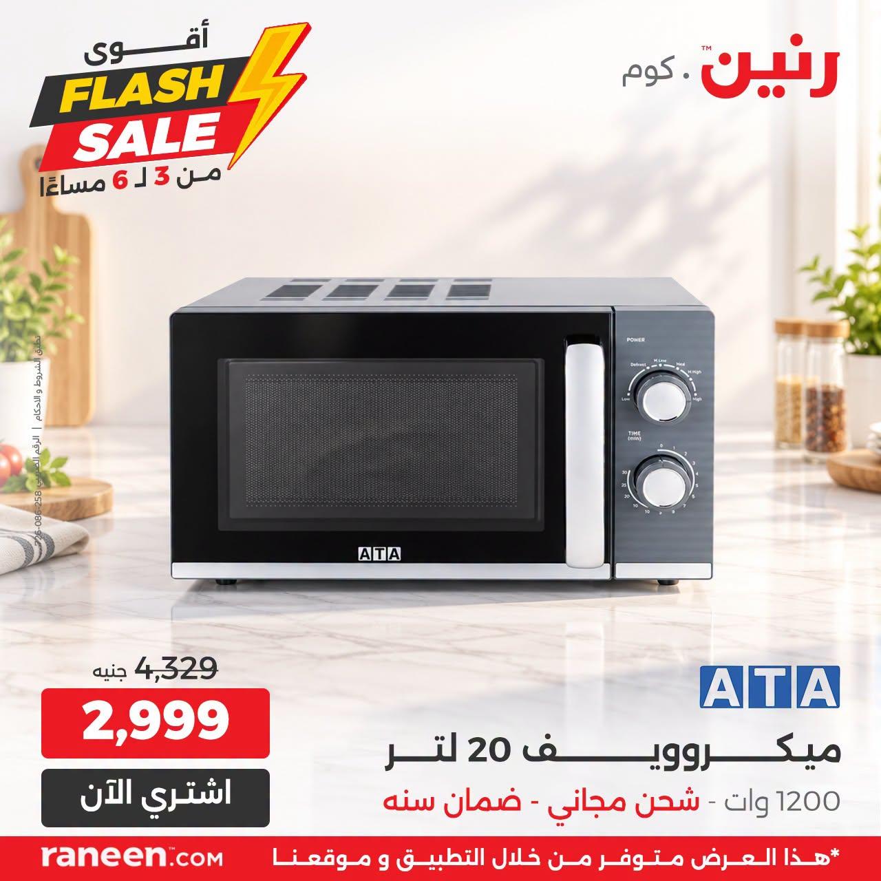 عروض رنين صفحة 6 عروض رنين صفحة 6