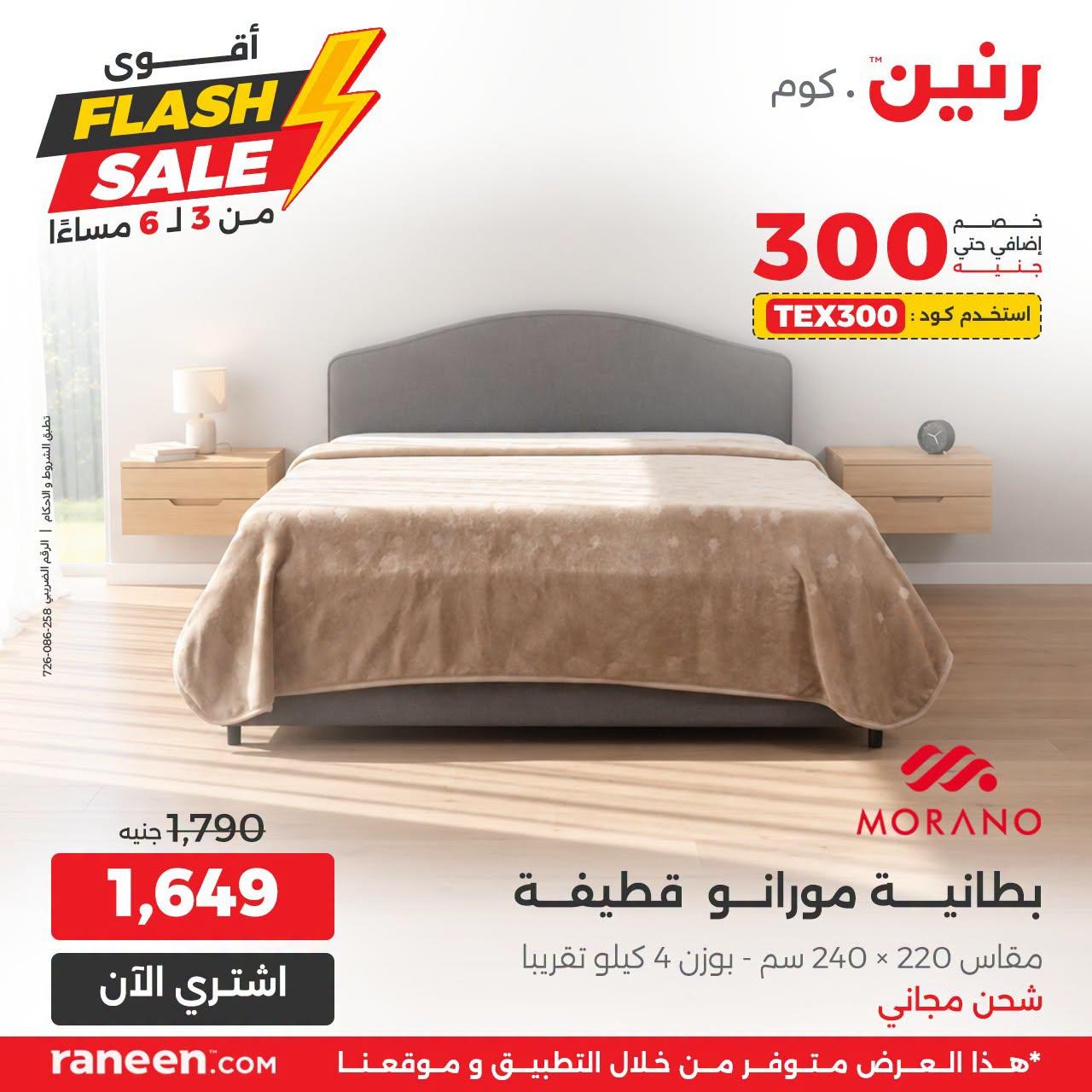 عروض رنين صفحة 7 عروض رنين صفحة 7