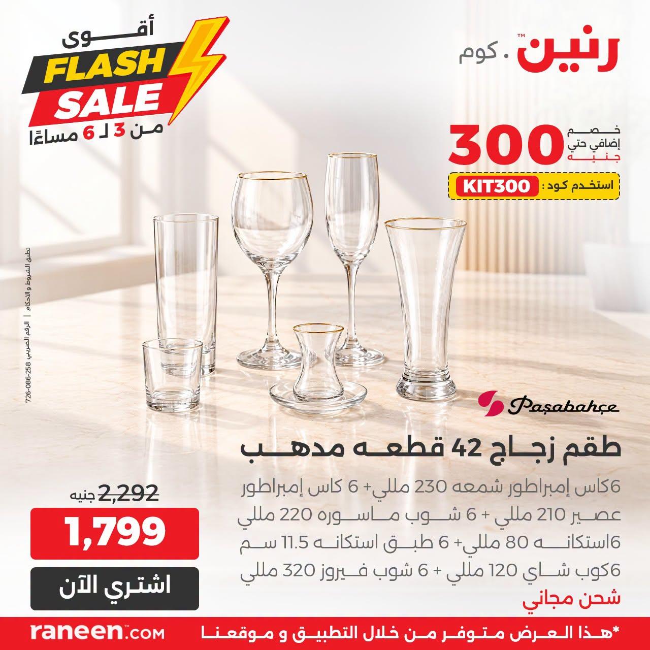 عروض رنين صفحة 8 عروض رنين صفحة 8