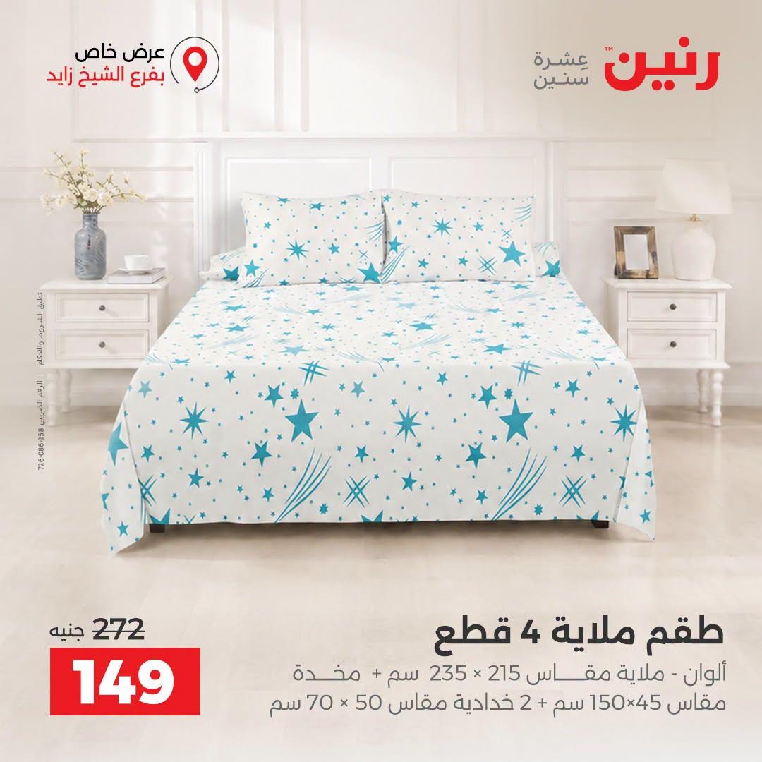 عروض رنين صفحة 10