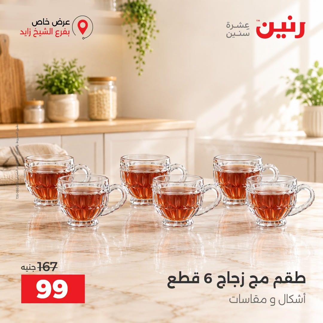 عروض رنين صفحة 12