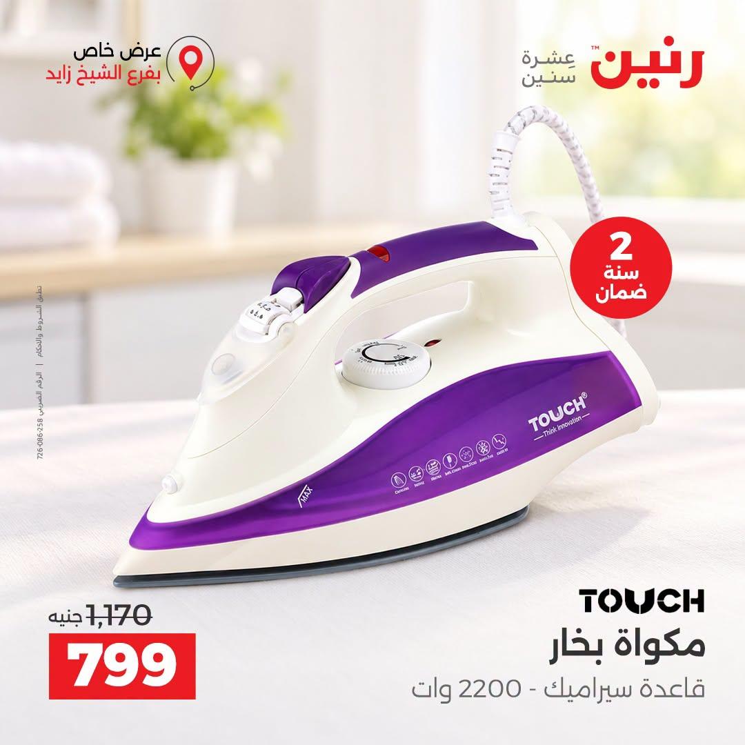 عروض رنين صفحة 3
