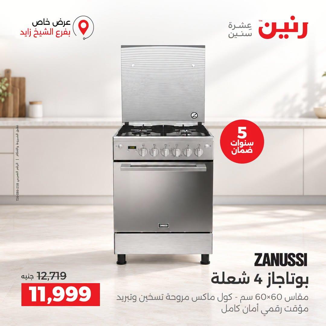 عروض رنين صفحة 4