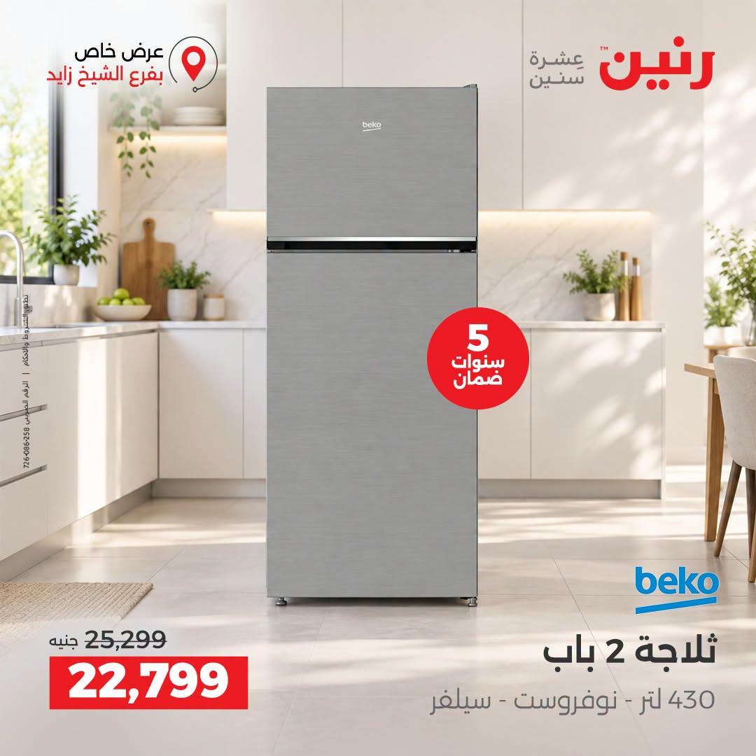 عروض رنين صفحة 5