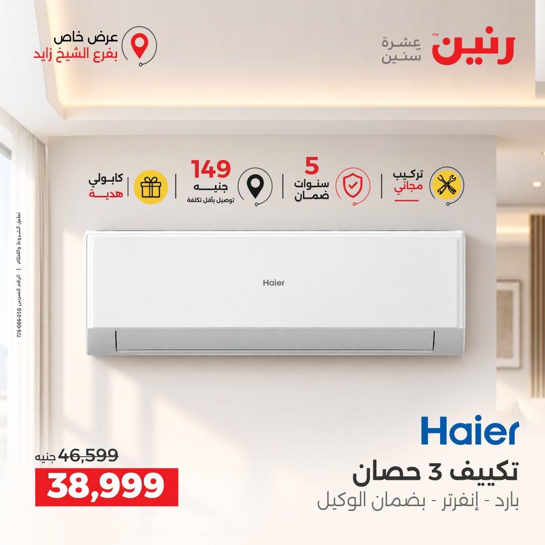عروض رنين صفحة 6