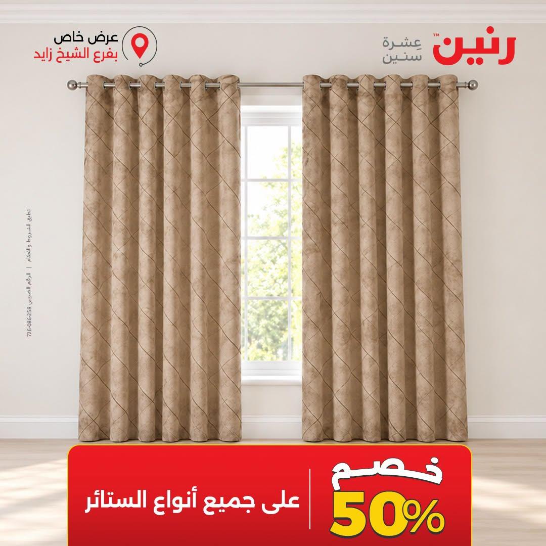 عروض رنين صفحة 7