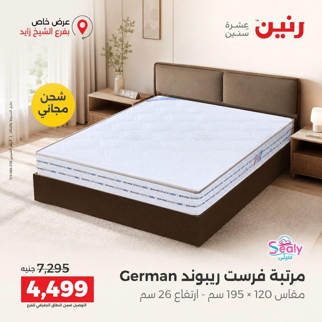 عروض رنين صفحة 8