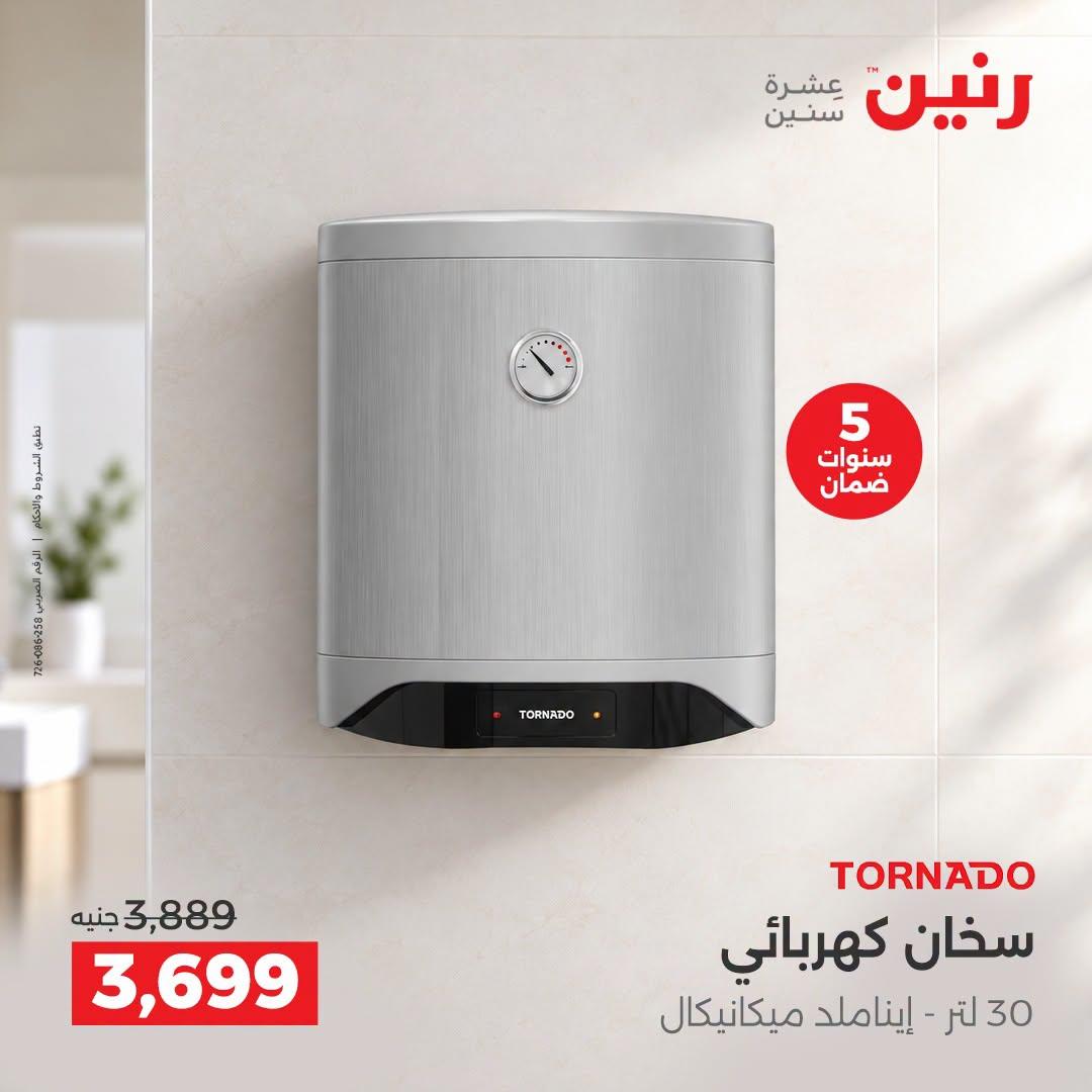 عروض رنين صفحة 10