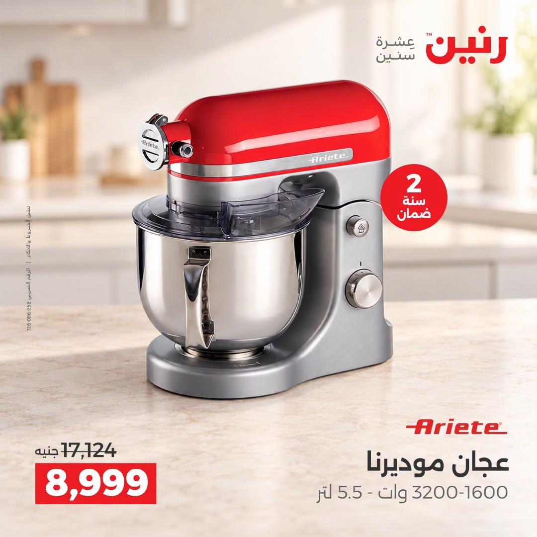 عروض رنين صفحة 11