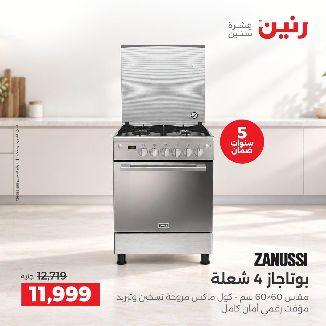 عروض رنين صفحة 12