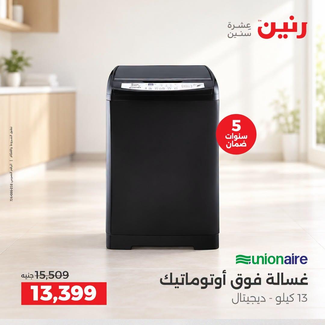 عروض رنين صفحة 13