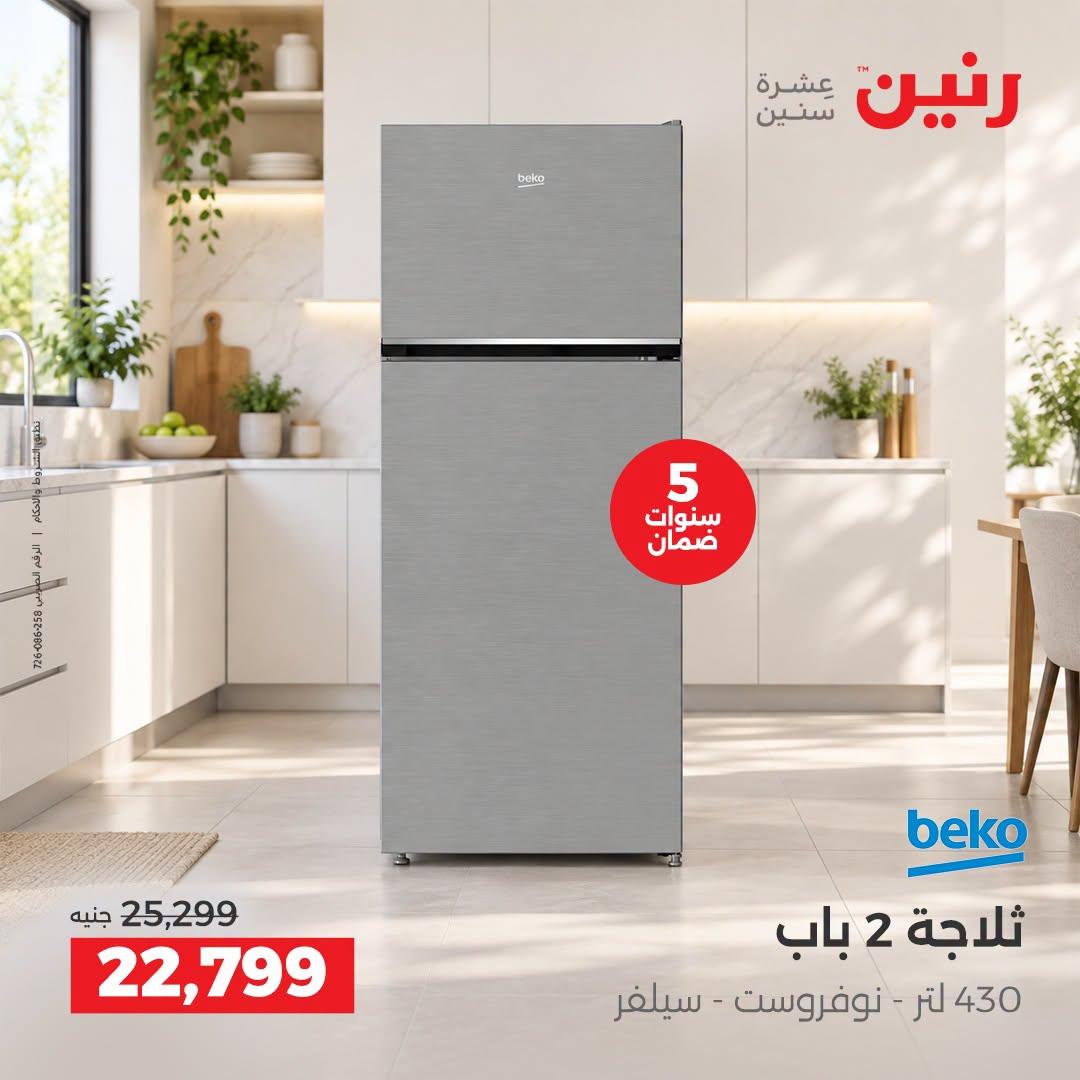 عروض رنين صفحة 14