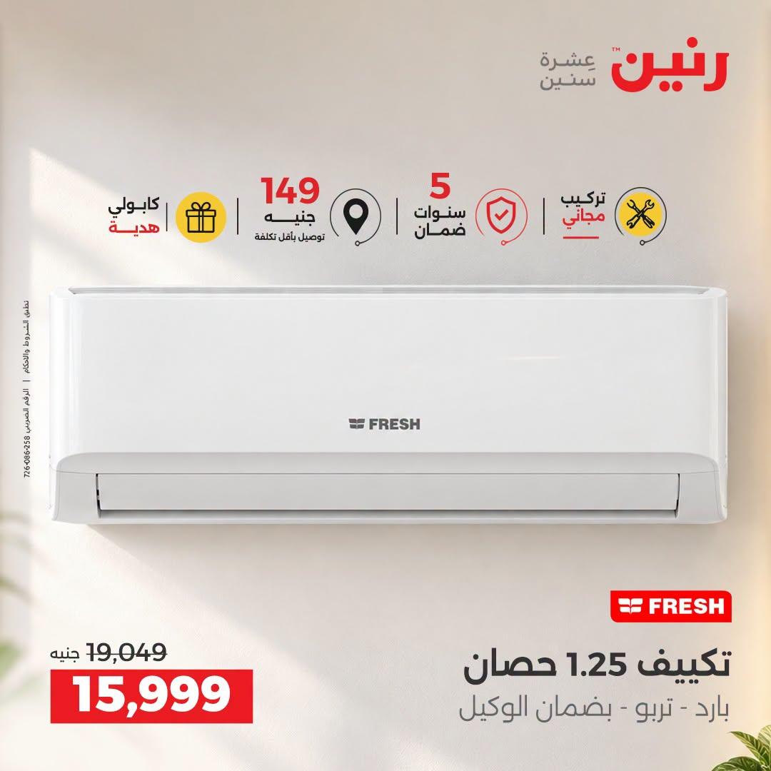 عروض رنين صفحة 15