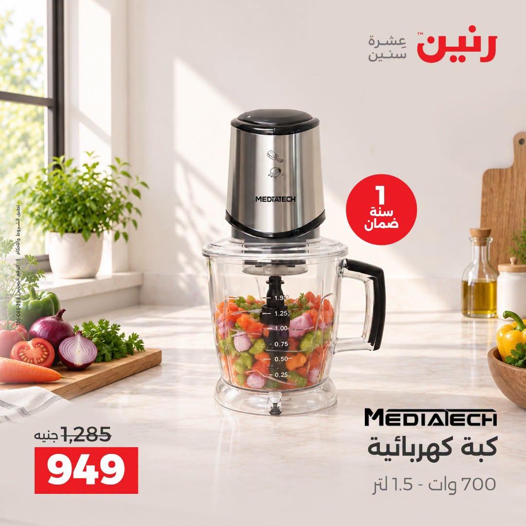 عروض رنين صفحة 19