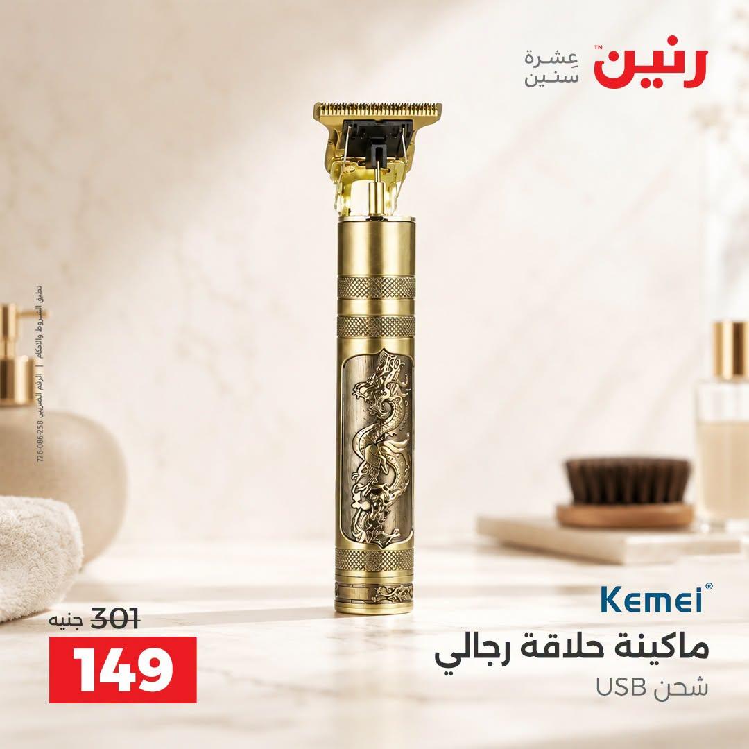 عروض رنين صفحة 2