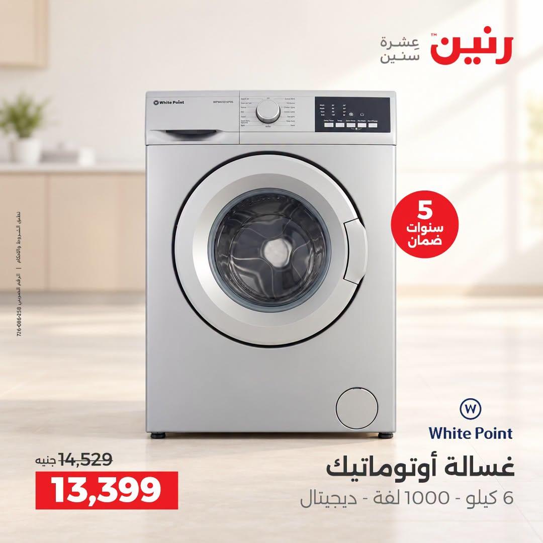 عروض رنين صفحة 20