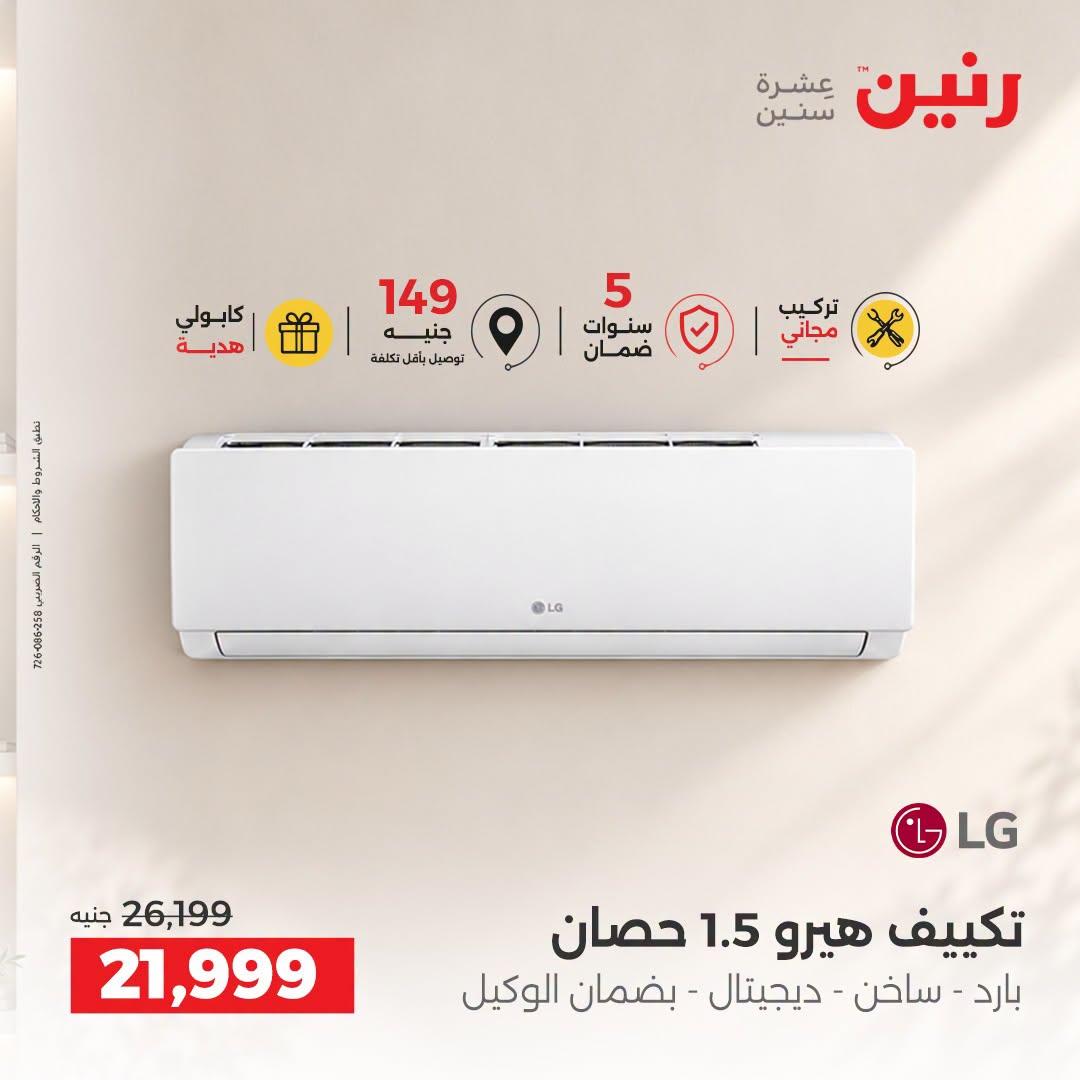 عروض رنين صفحة 22