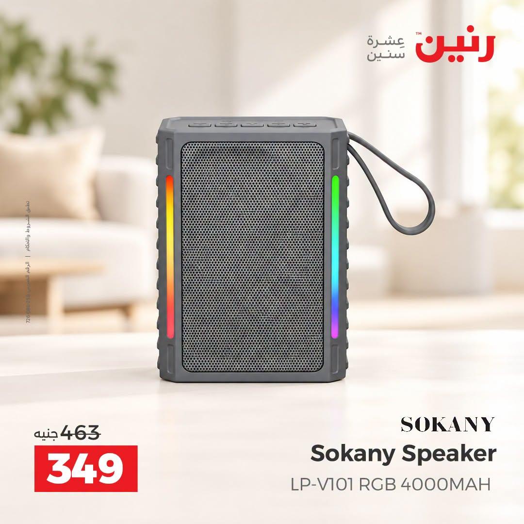 عروض رنين صفحة 3