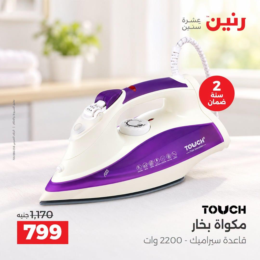 عروض رنين صفحة 8