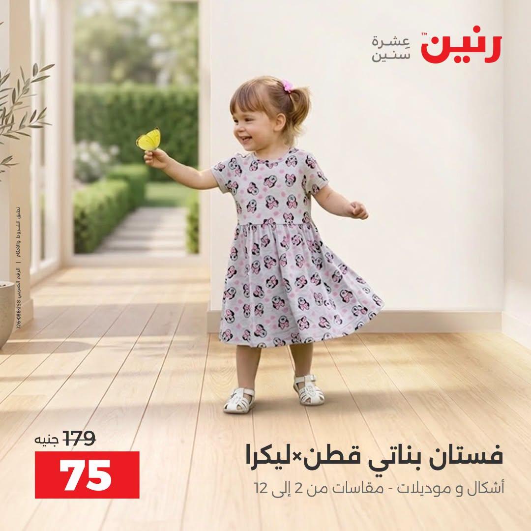 عروض رنين صفحة 13