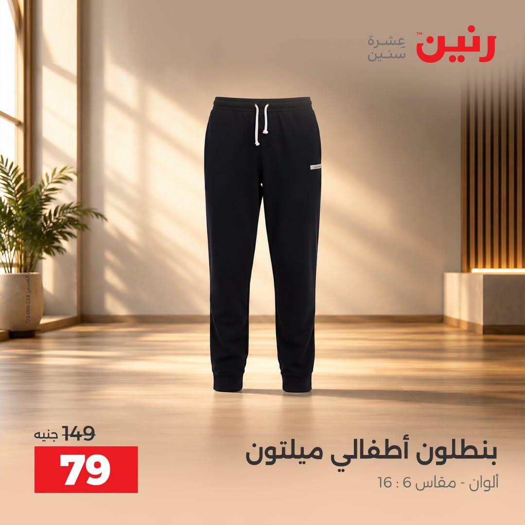 عروض رنين صفحة 14
