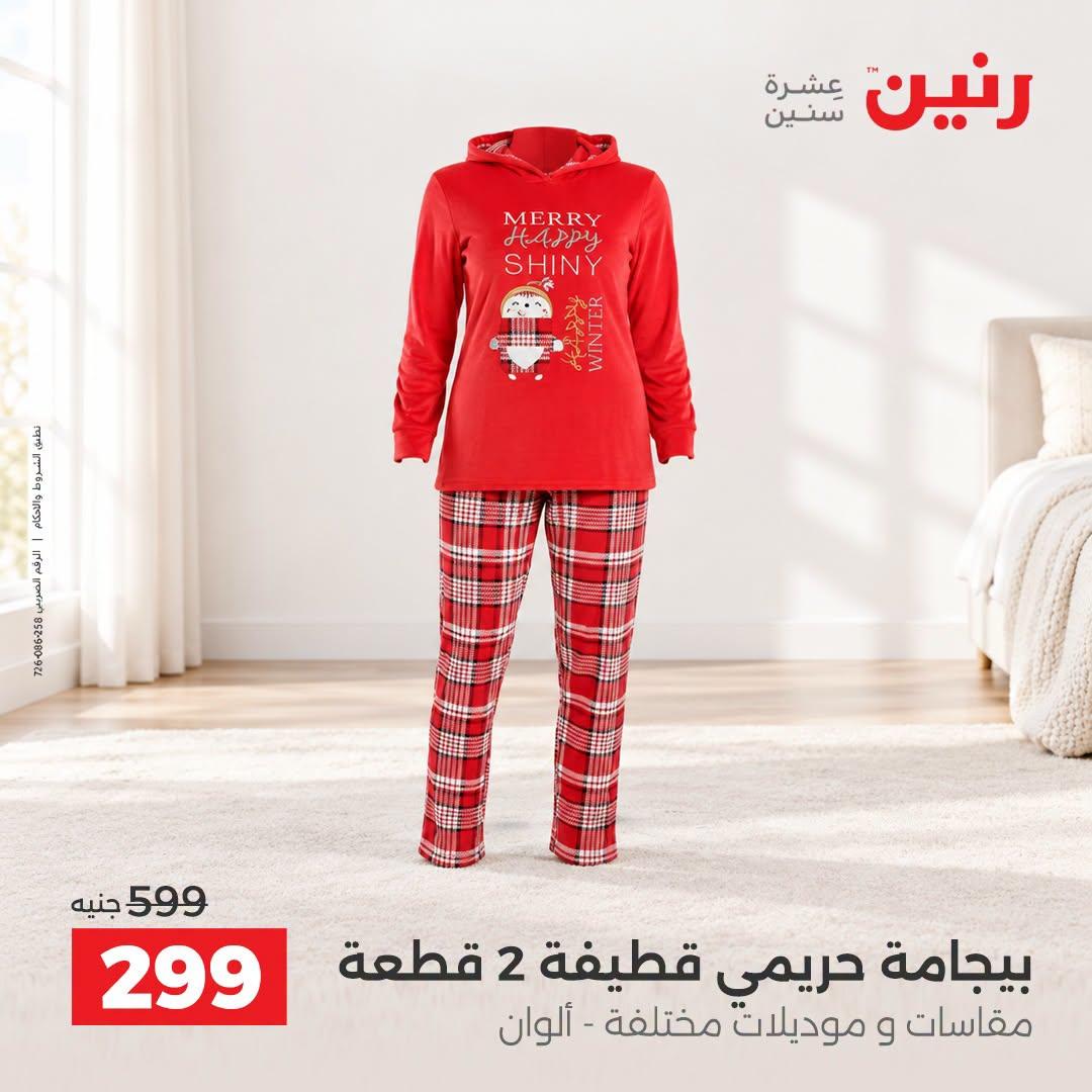 عروض رنين صفحة 16