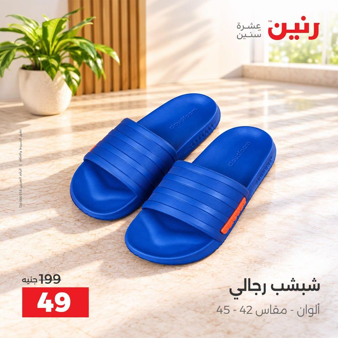 عروض رنين صفحة 2