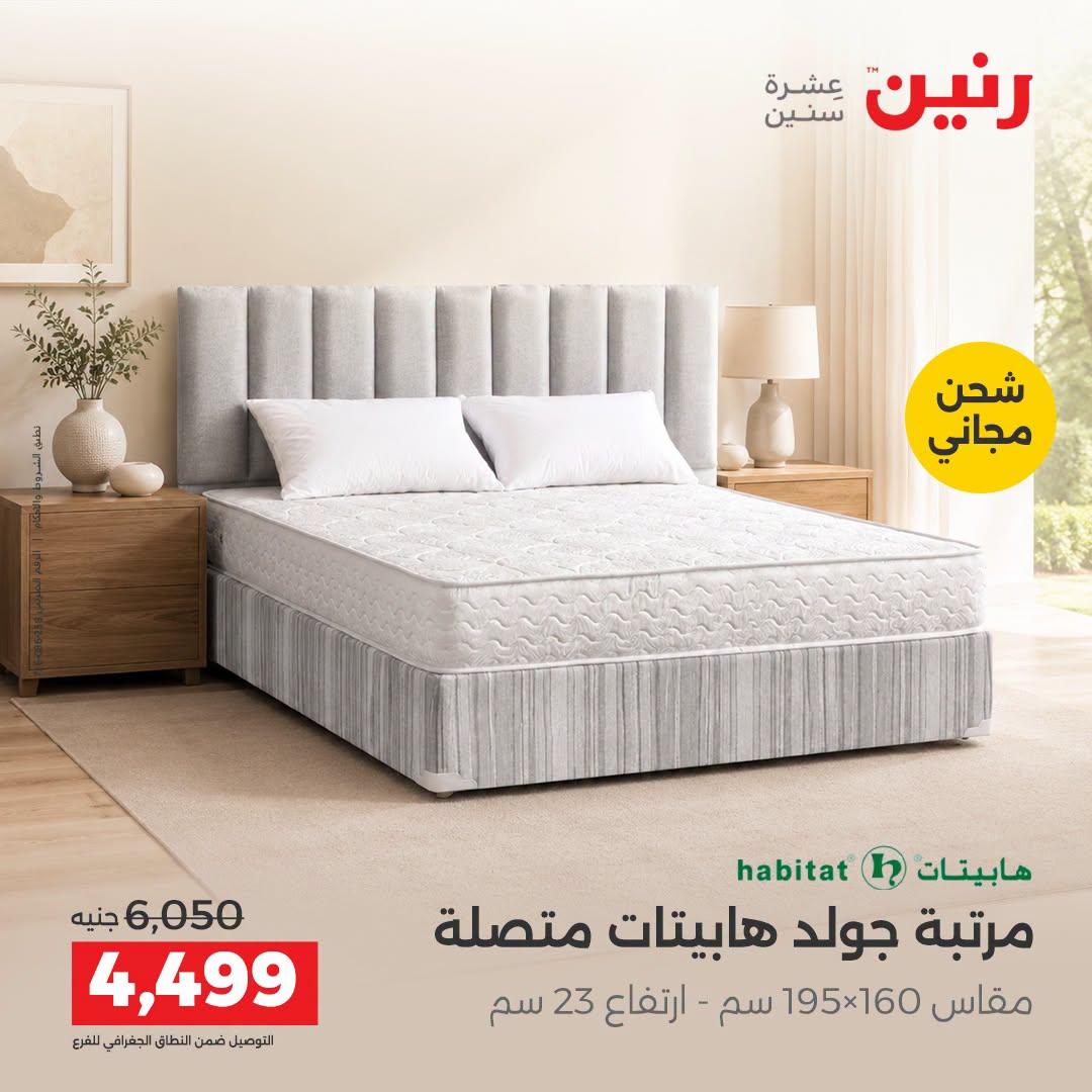 عروض رنين صفحة 20