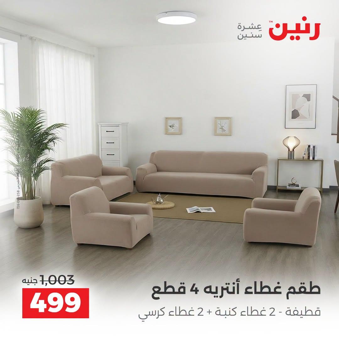عروض رنين صفحة 22