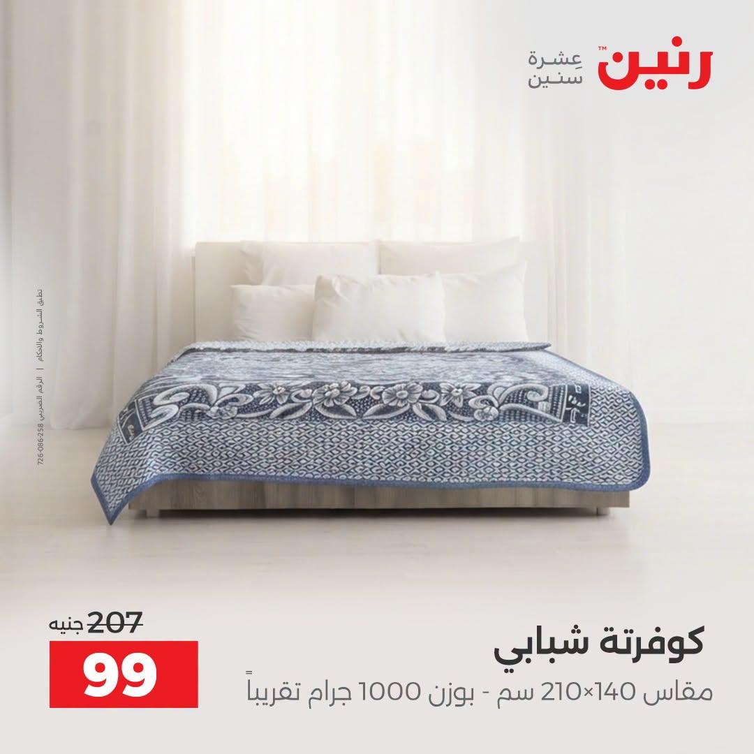 عروض رنين صفحة 24